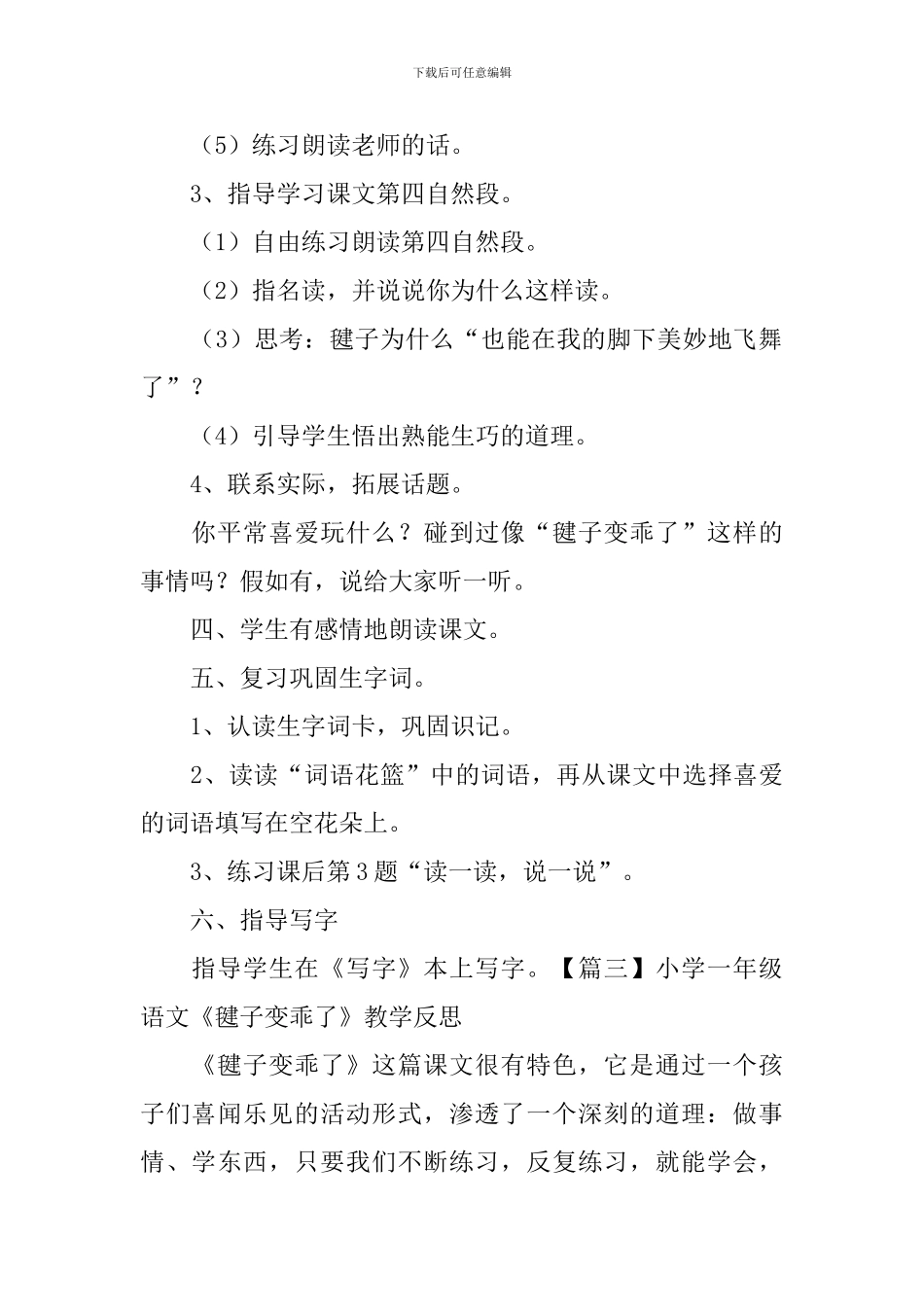 小学一年级语文《毽子变乖了》原文、教案及教学反思_第3页