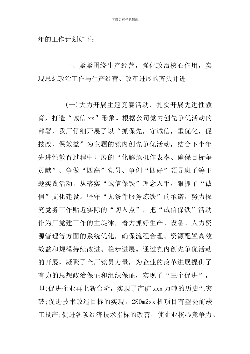 2024钢铁企业公司年终总结及2024工作计划_第2页