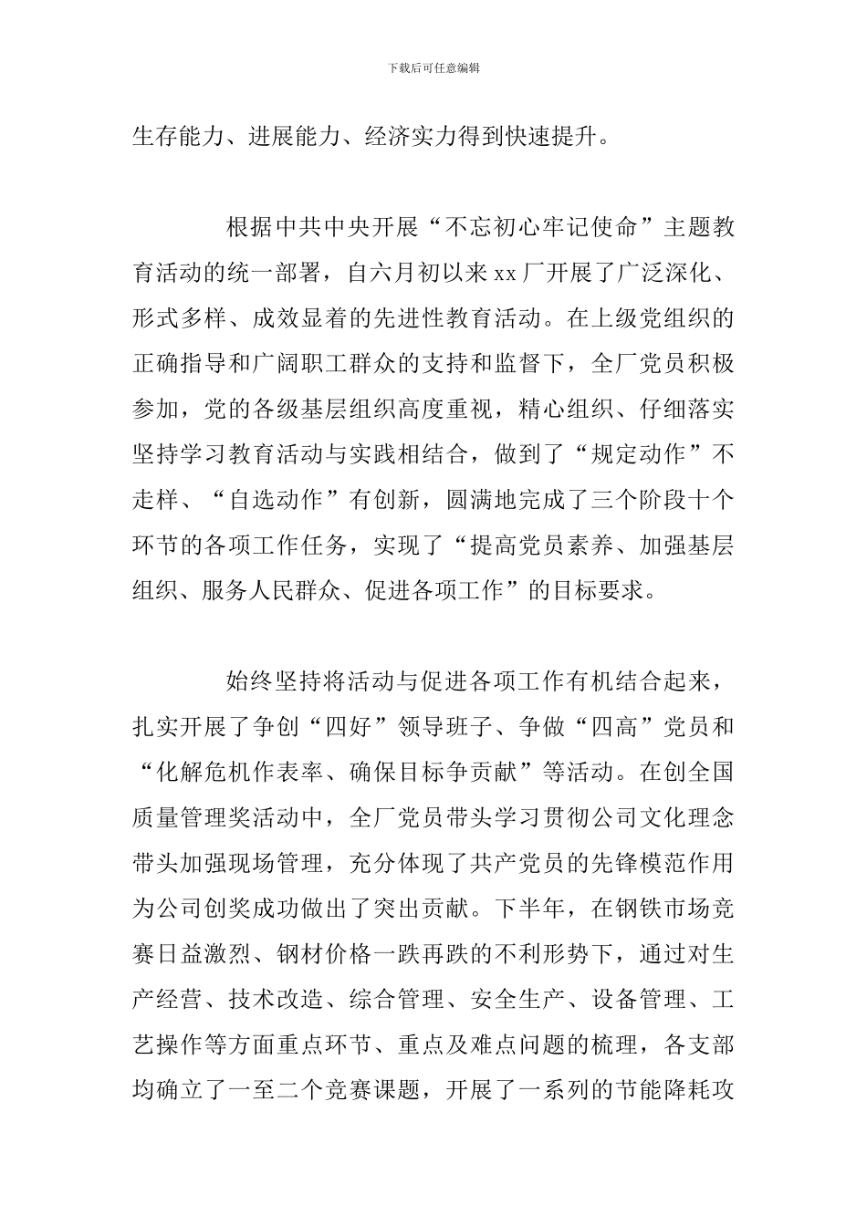 2024钢铁企业公司年终总结及2024工作计划_第3页