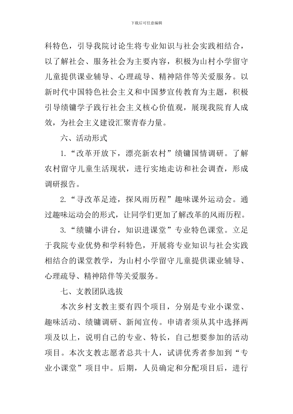 2024年研究生寒假社会实践活动方案_第2页