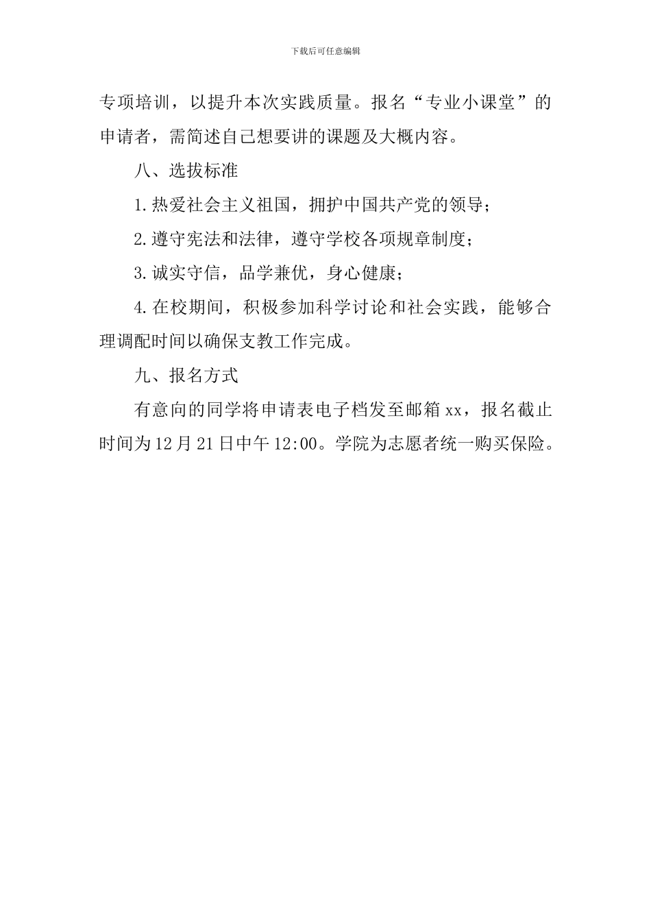 2024年研究生寒假社会实践活动方案_第3页