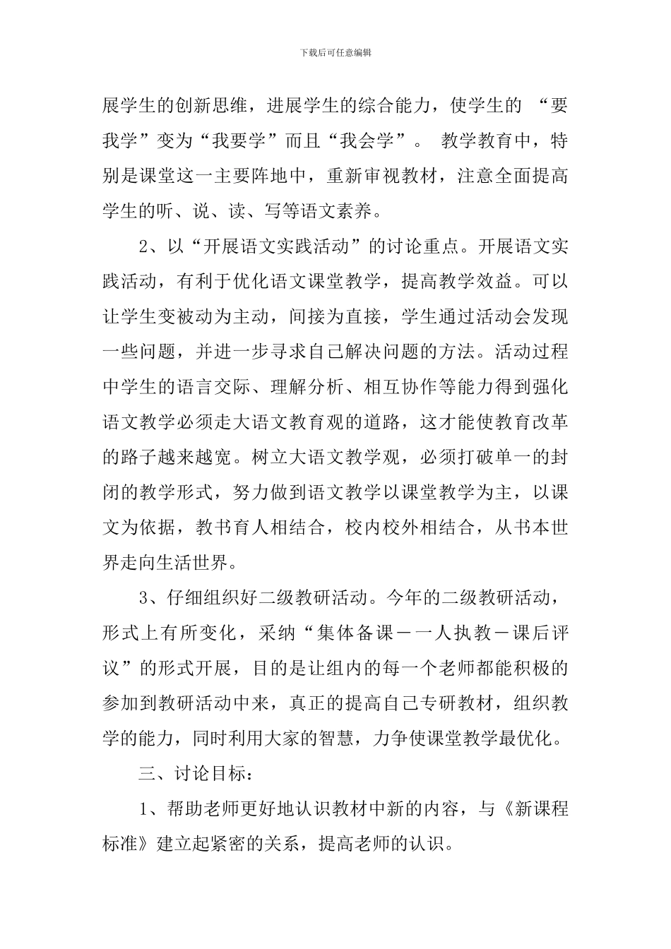 2024小学四年级语文教研组的工作计划_第2页