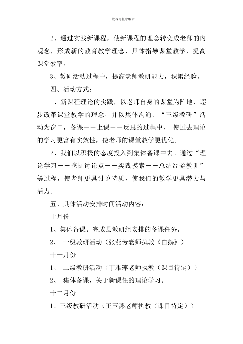 2024小学四年级语文教研组的工作计划_第3页