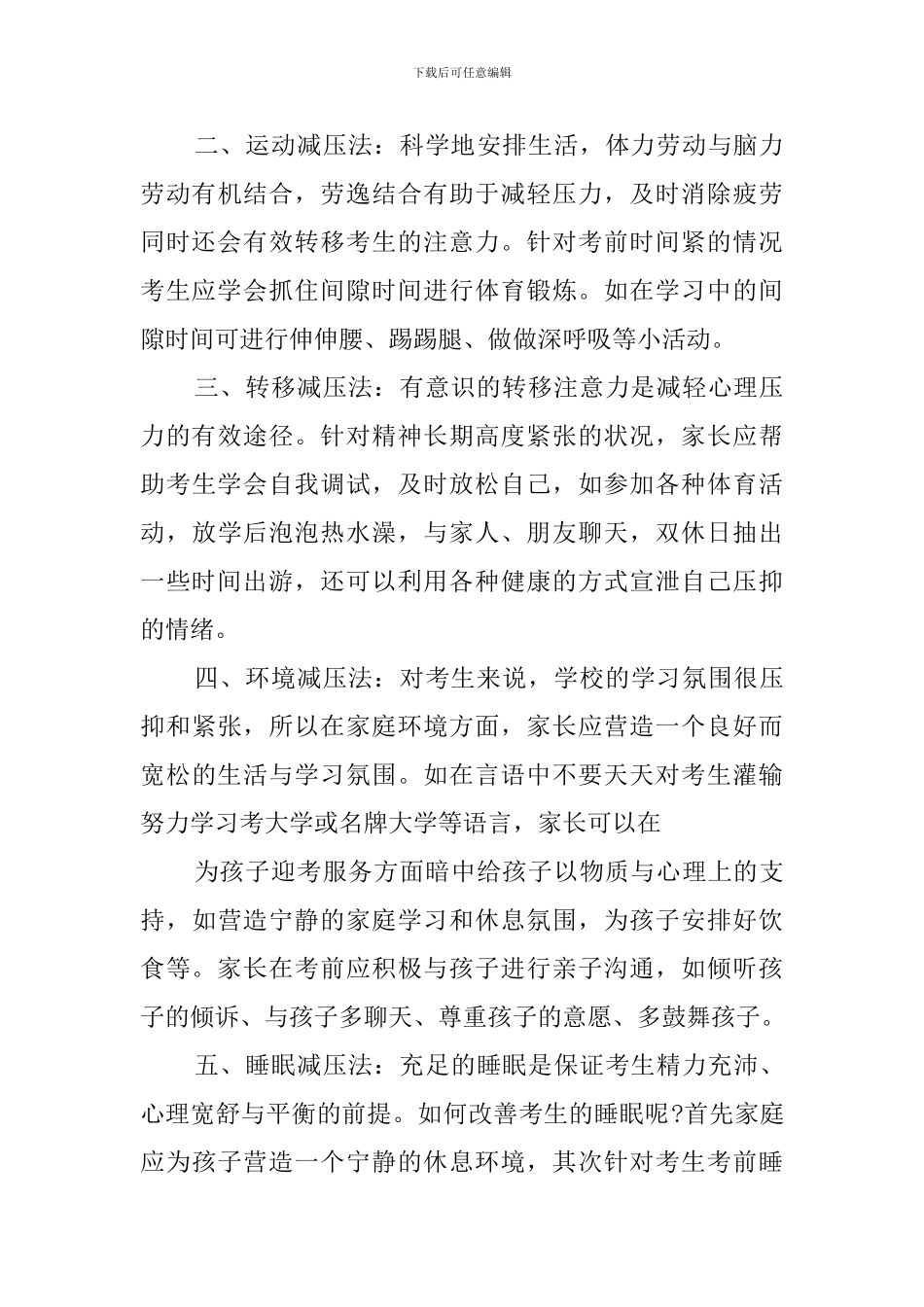 心理压力的主题班会教案_第3页