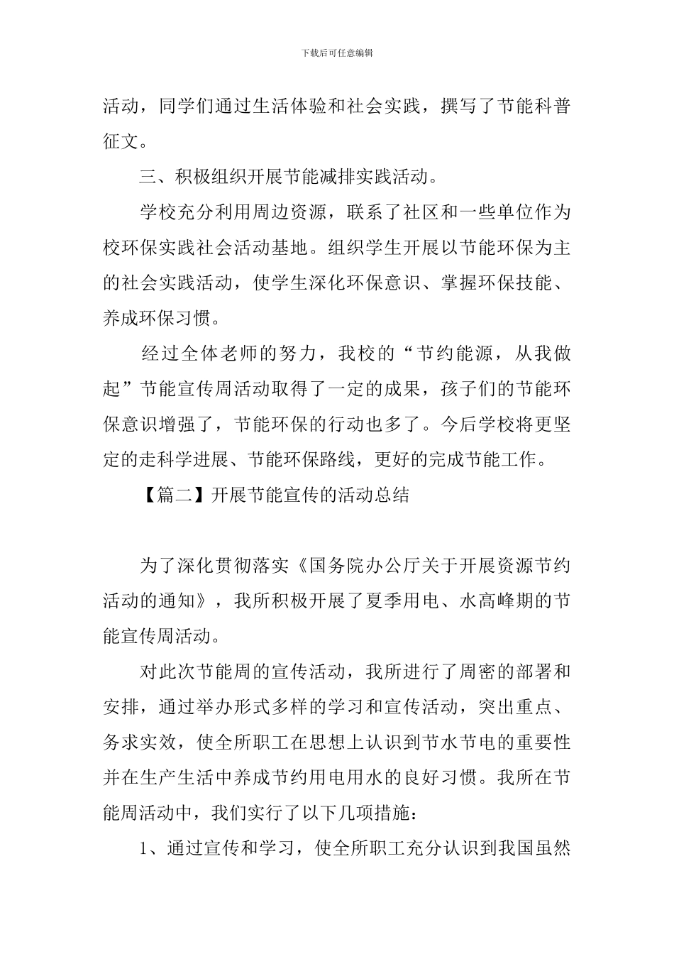 开展节能宣传的活动总结三篇_第3页