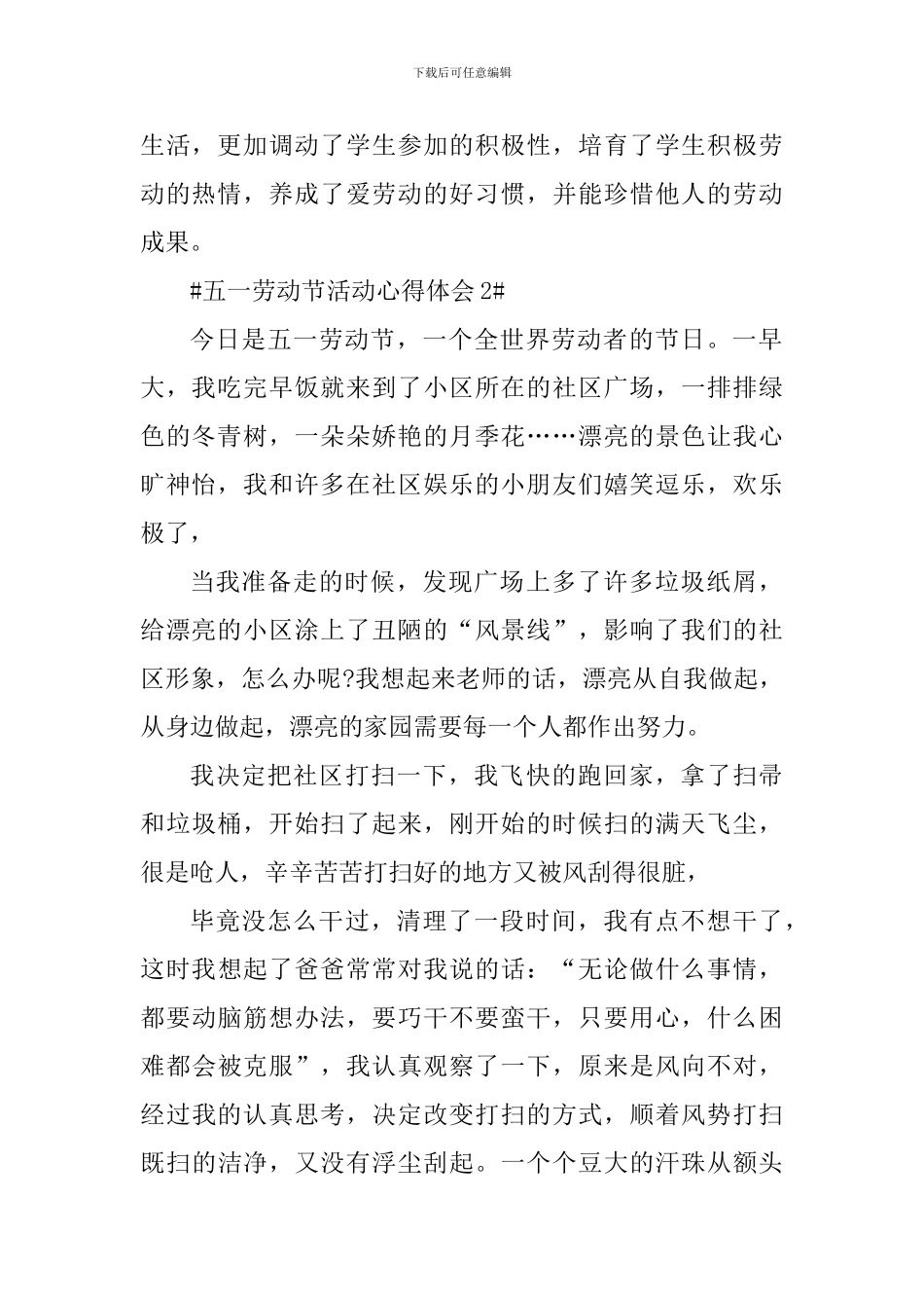 庆五一劳动节实践活动心得体会_第2页