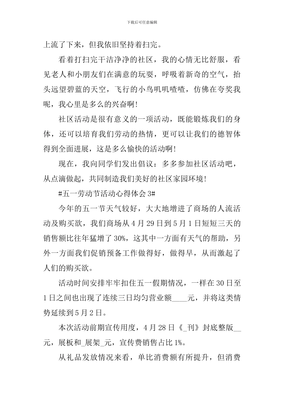 庆五一劳动节实践活动心得体会_第3页