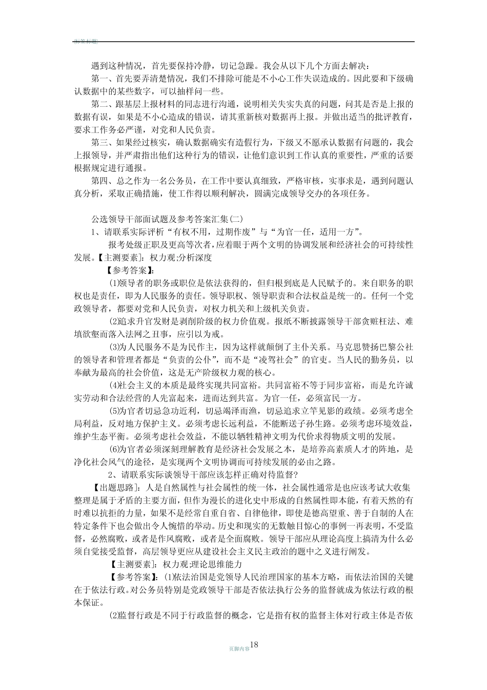 公推公选面试题及答案 _第2页