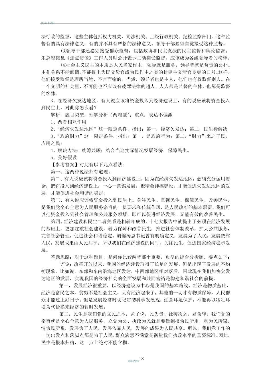 公推公选面试题及答案 _第3页