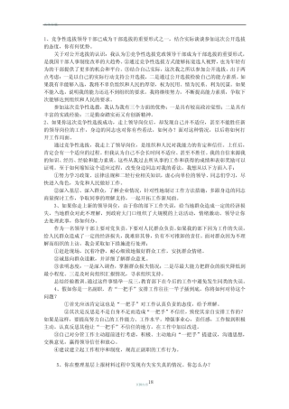 公推公选面试题及答案 