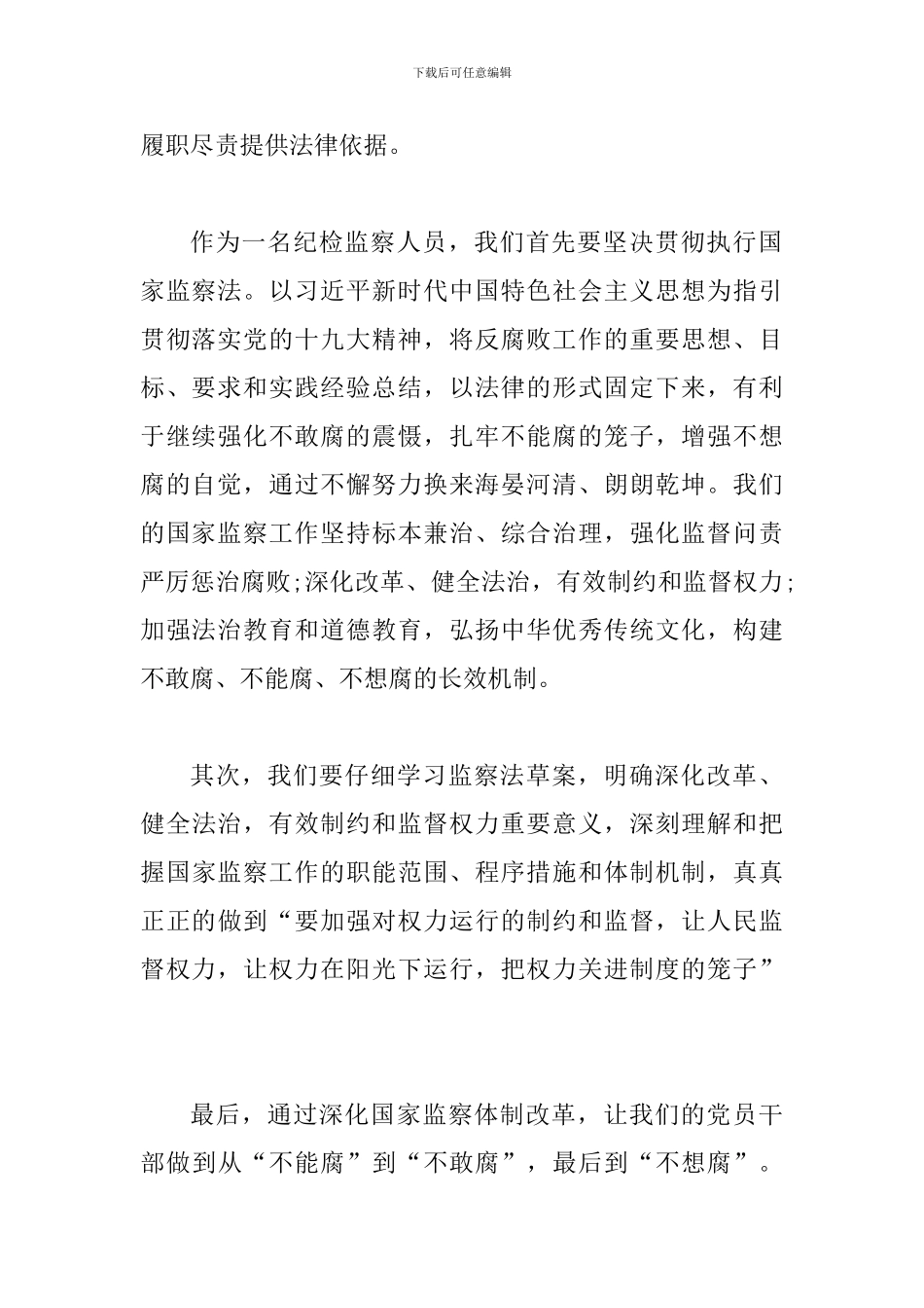 2024年新宪法修改学习心得体会两篇合集_第2页