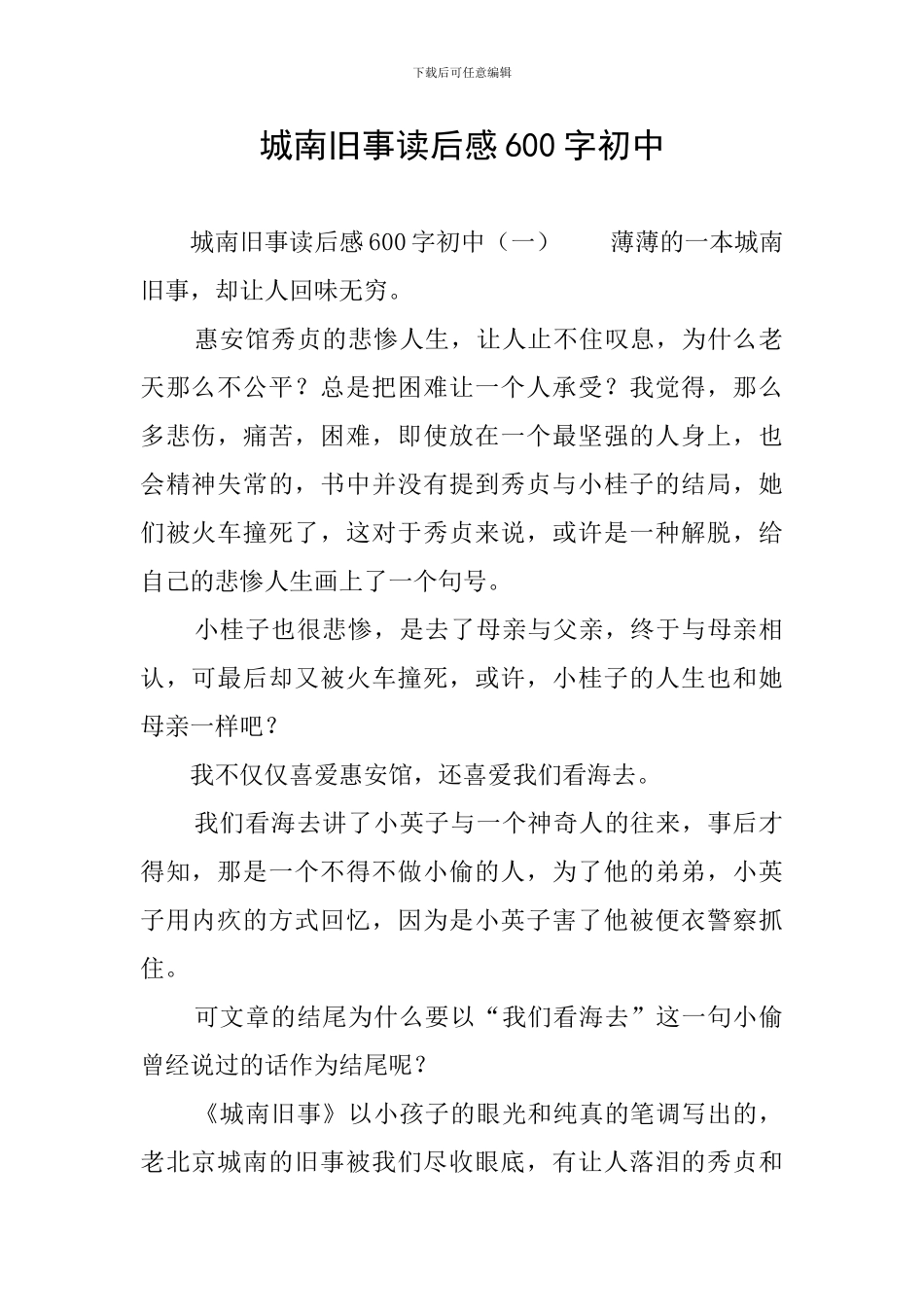 城南旧事读后感600字初中_第1页