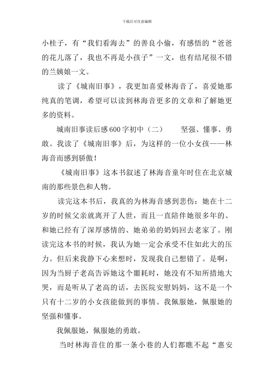 城南旧事读后感600字初中_第2页