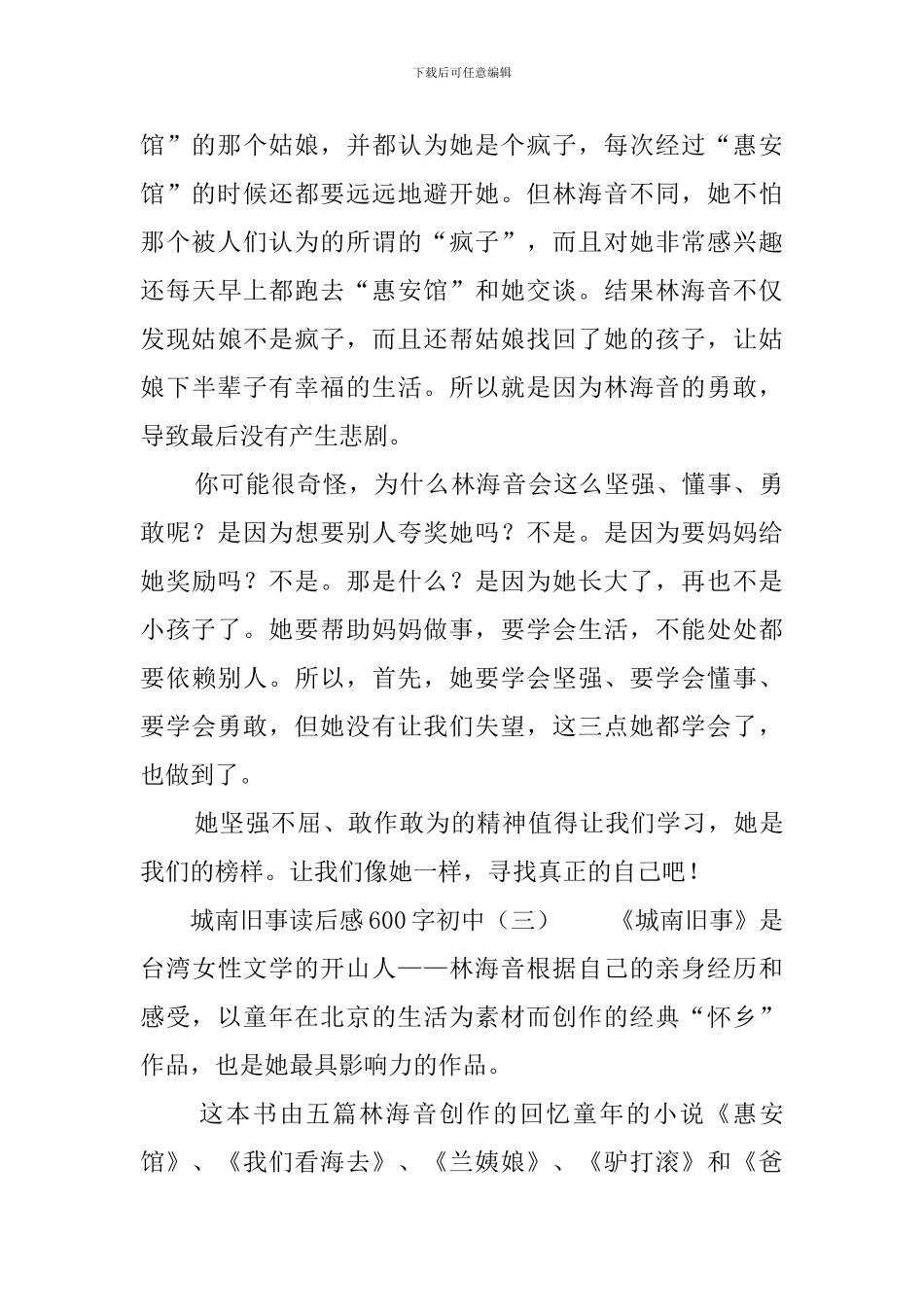 城南旧事读后感600字初中_第3页