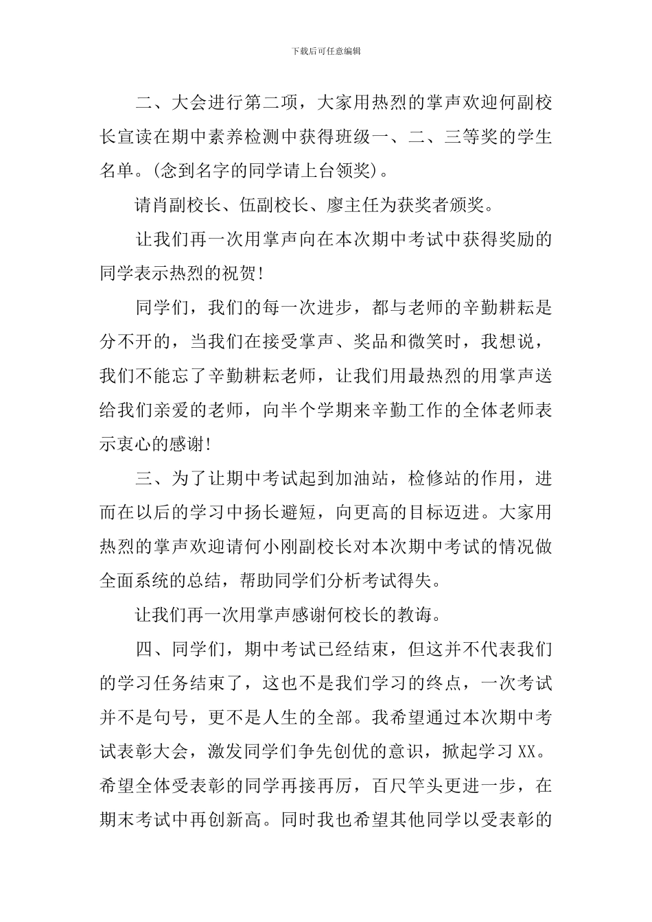 期中考试总结表彰大会主持词四篇_第2页