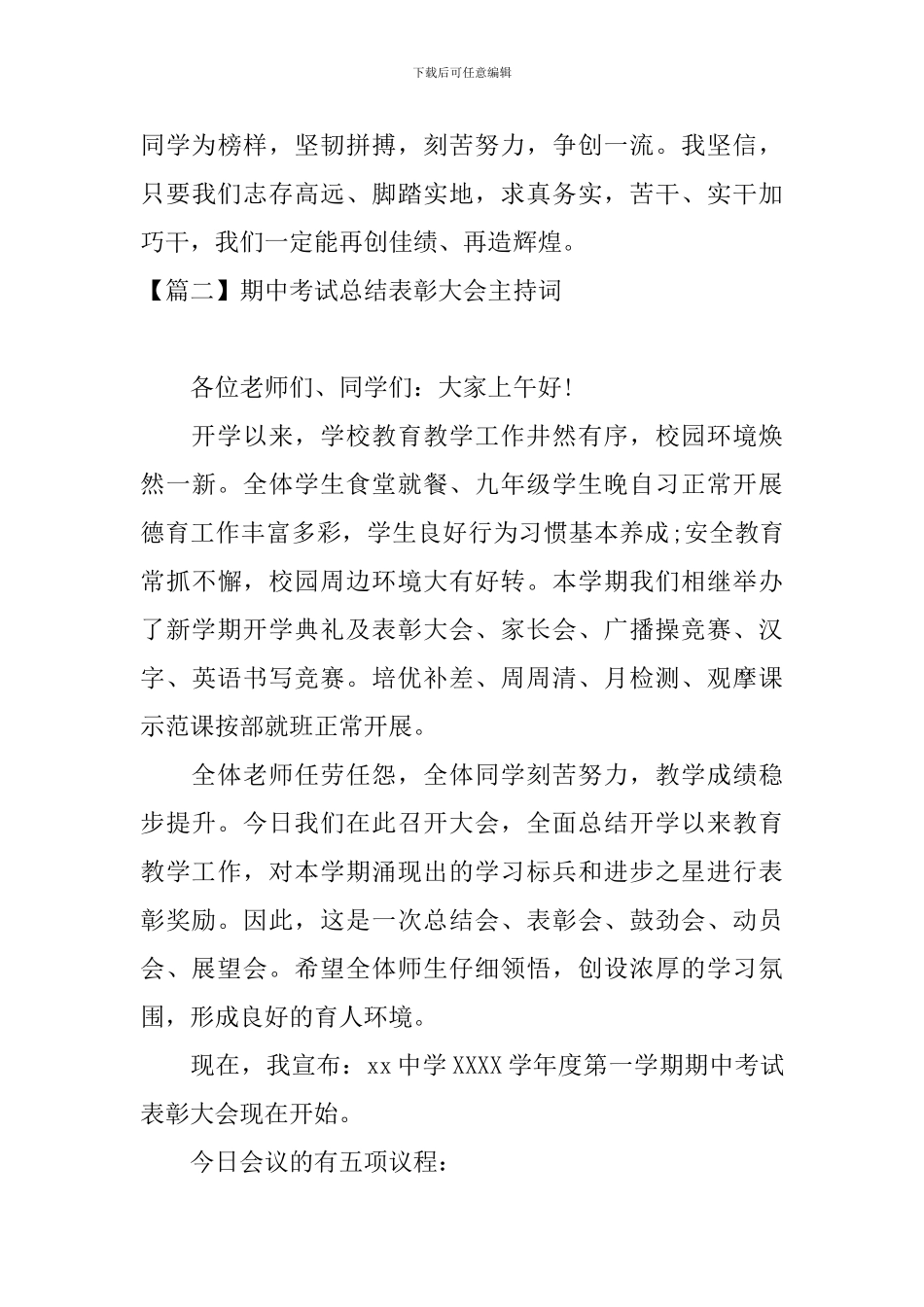 期中考试总结表彰大会主持词四篇_第3页