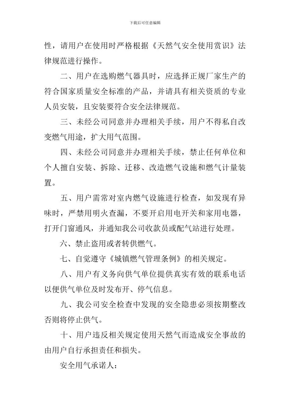 【必备】安全承诺书集合8篇_第3页