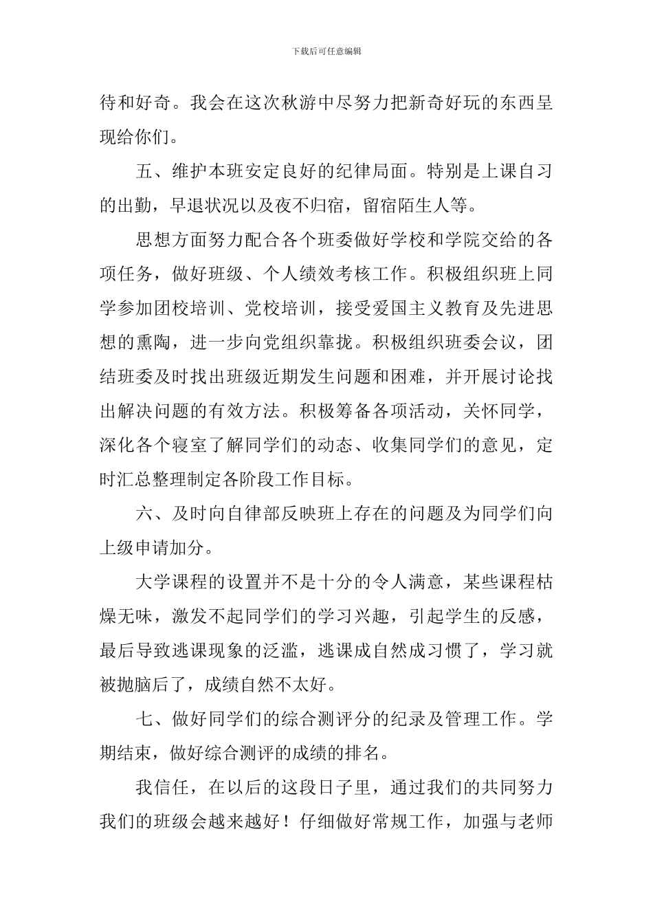 班级纪律委员工作计划范文_第2页