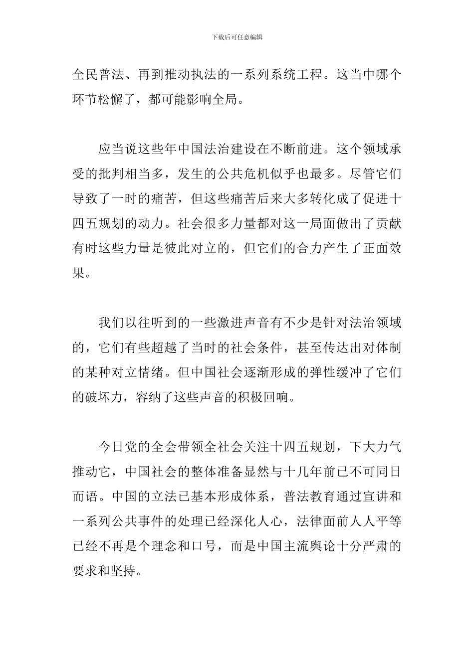 学习十四五纲工思想汇报三篇_第2页