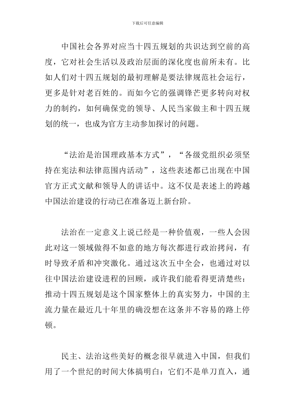 学习十四五纲工思想汇报三篇_第3页