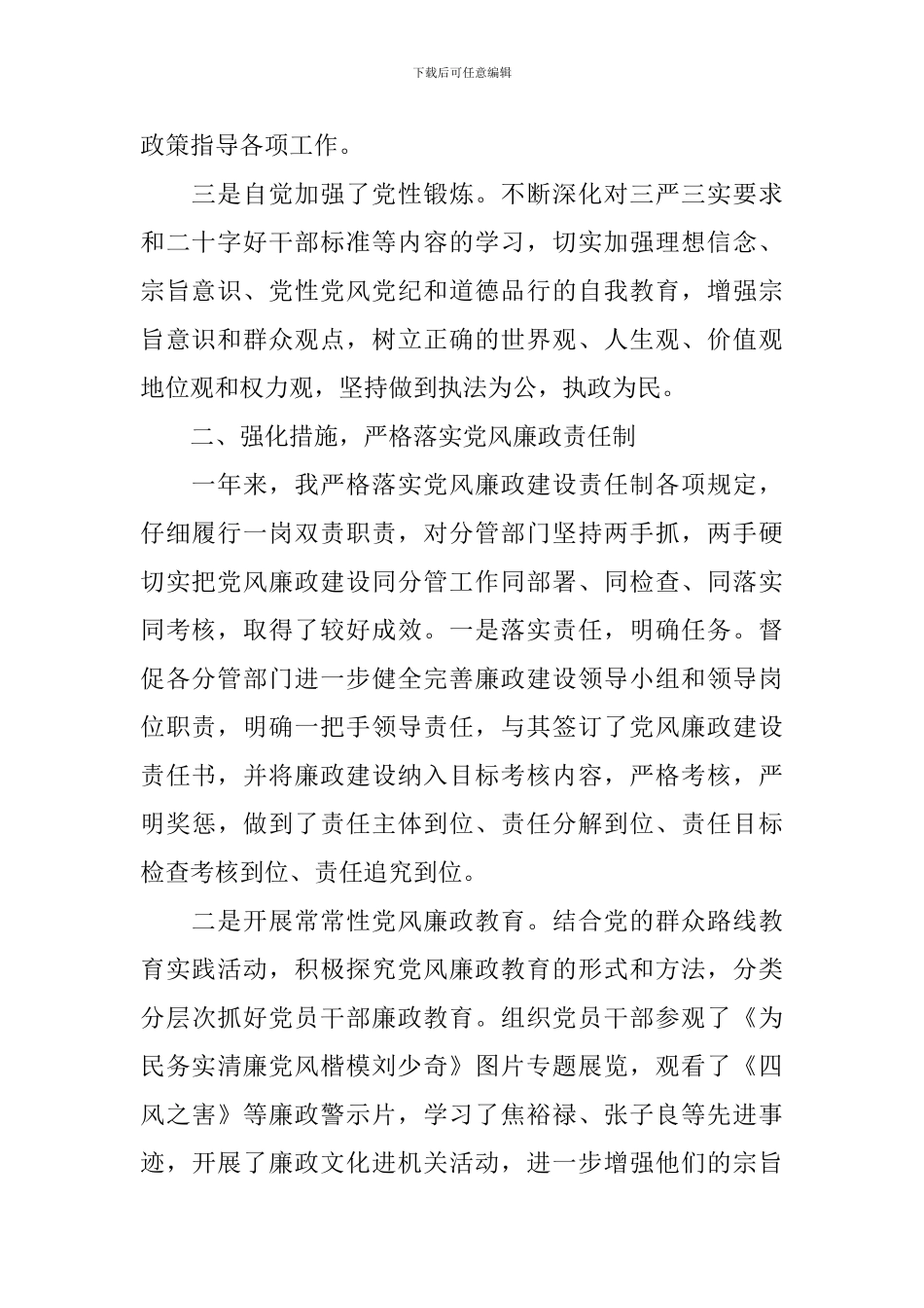 秘书长述职述廉报告_第2页