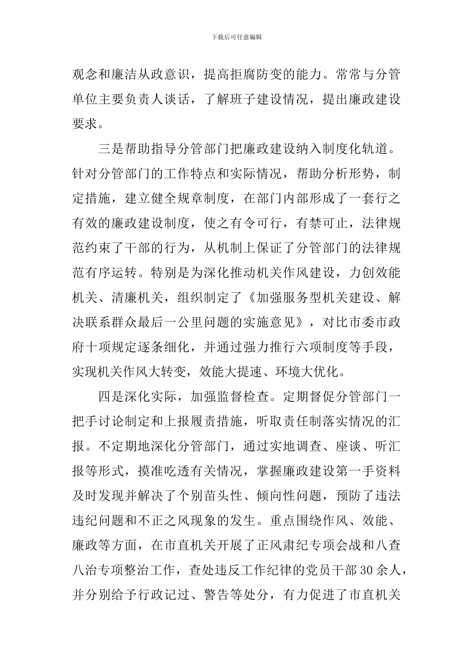 秘书长述职述廉报告_第3页