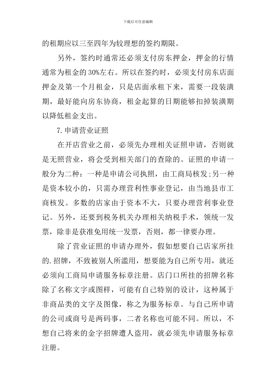 烧烤店创业计划书_第3页