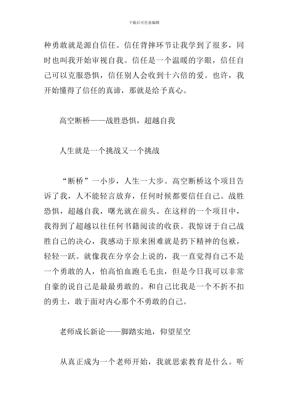 青年教师培训心得范例赏析_第3页