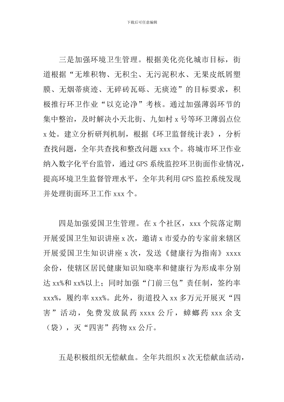 街道城市管理2024年工作总结暨来年工作思路范文_第3页