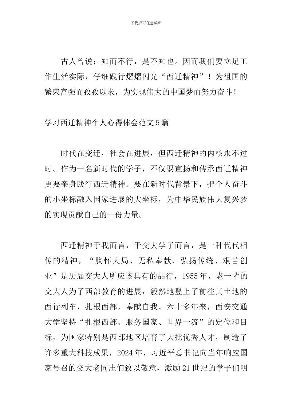 学习西迁精神个人心得体会范文5篇_第3页
