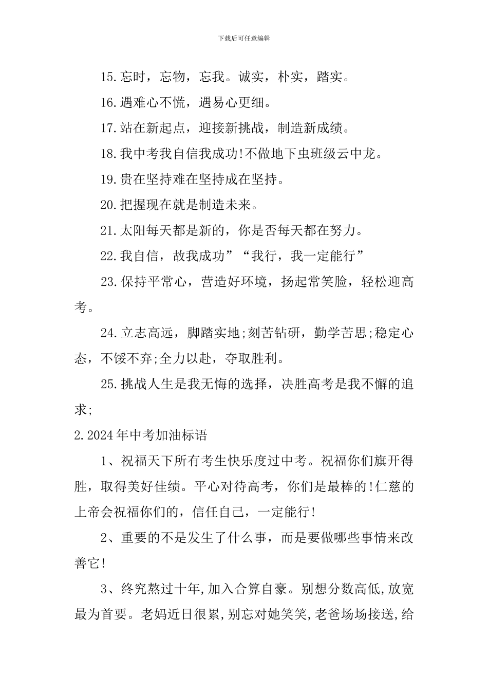 2024年中考加油标语_第2页