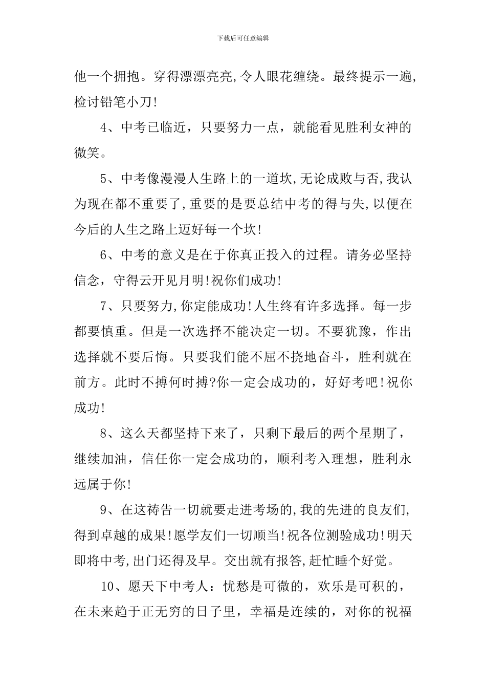 2024年中考加油标语_第3页