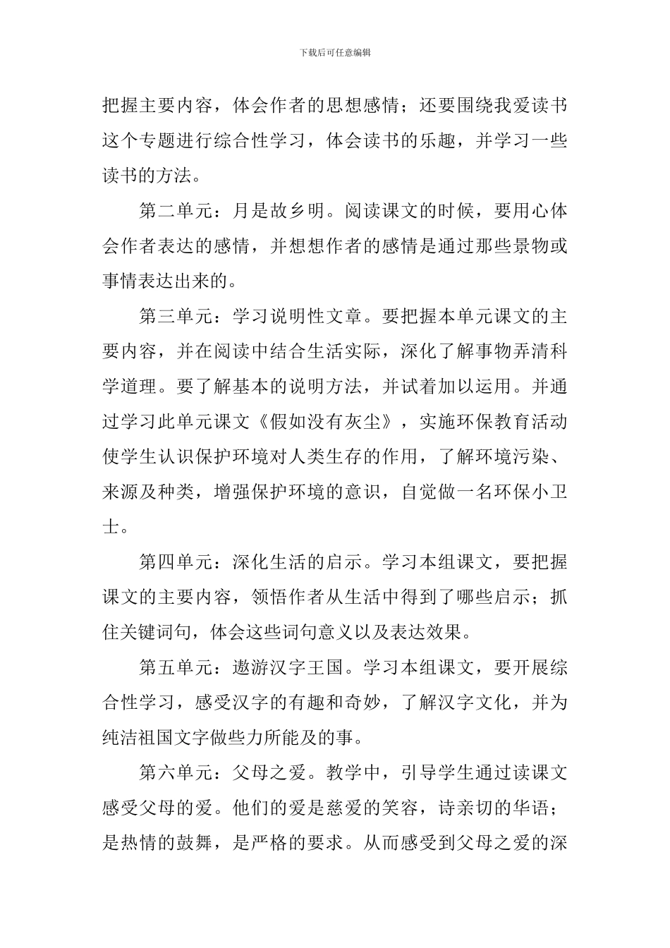 2024-2024学年度小学语文人教版五年级教学计划_第2页