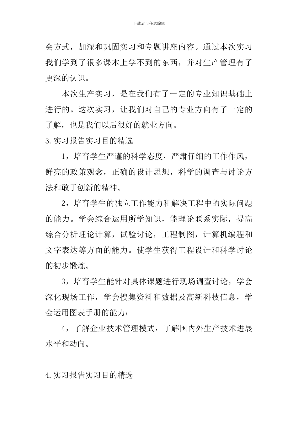 实习报告实习目的_第2页