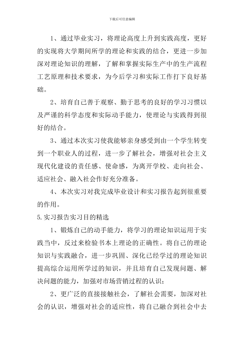 实习报告实习目的_第3页