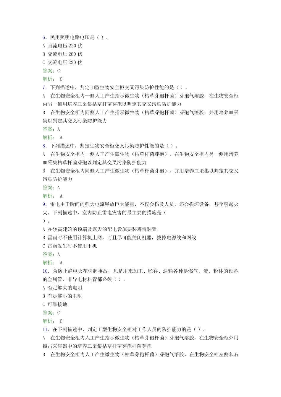 大学实验室安全知识考试题库100题(含答案)ALD _第2页