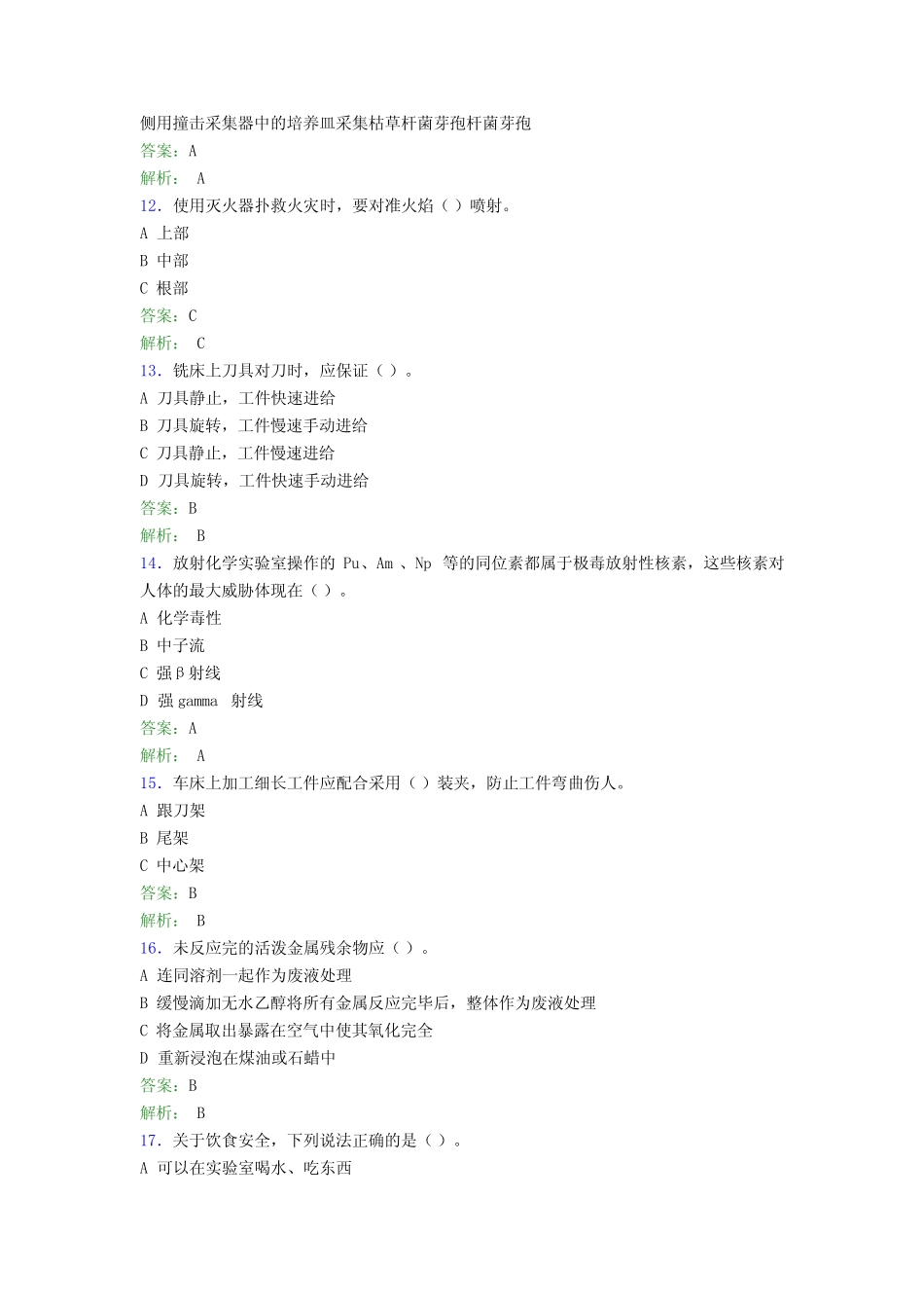 大学实验室安全知识考试题库100题(含答案)ALD _第3页