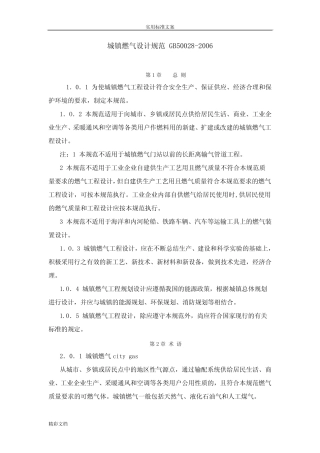 城镇燃气设计地要求规范GB50028-2006 