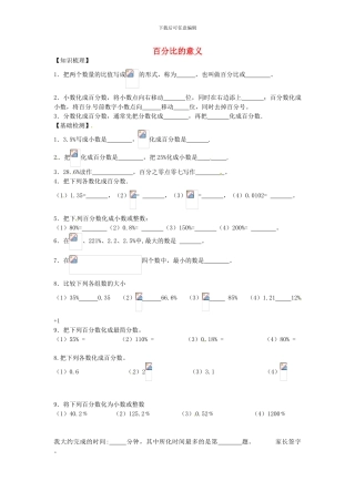 沪教版数学六年级上册3.4《百分比的意义》同步测试题