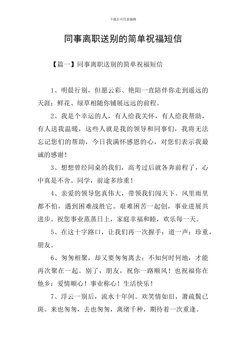 同事离职送别的简单祝福短信_第1页