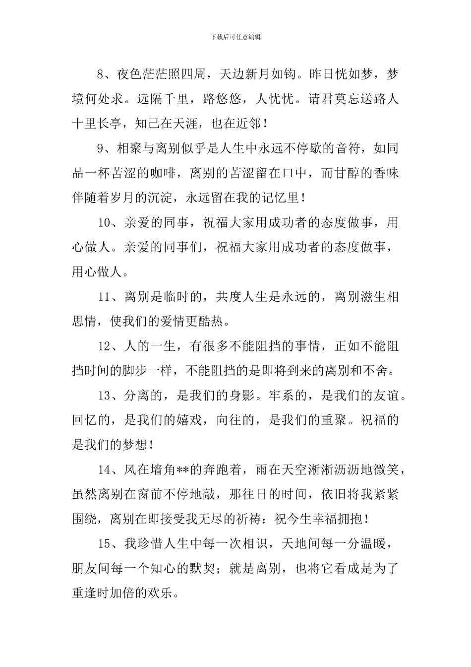 同事离职送别的简单祝福短信_第2页