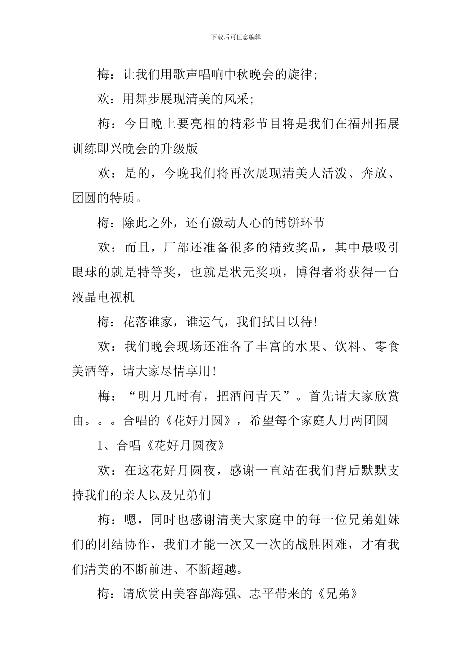 八月十五中秋节主持词串词_第2页