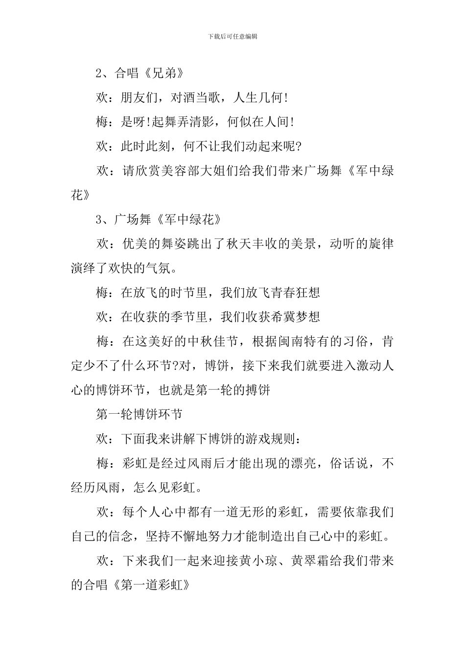 八月十五中秋节主持词串词_第3页