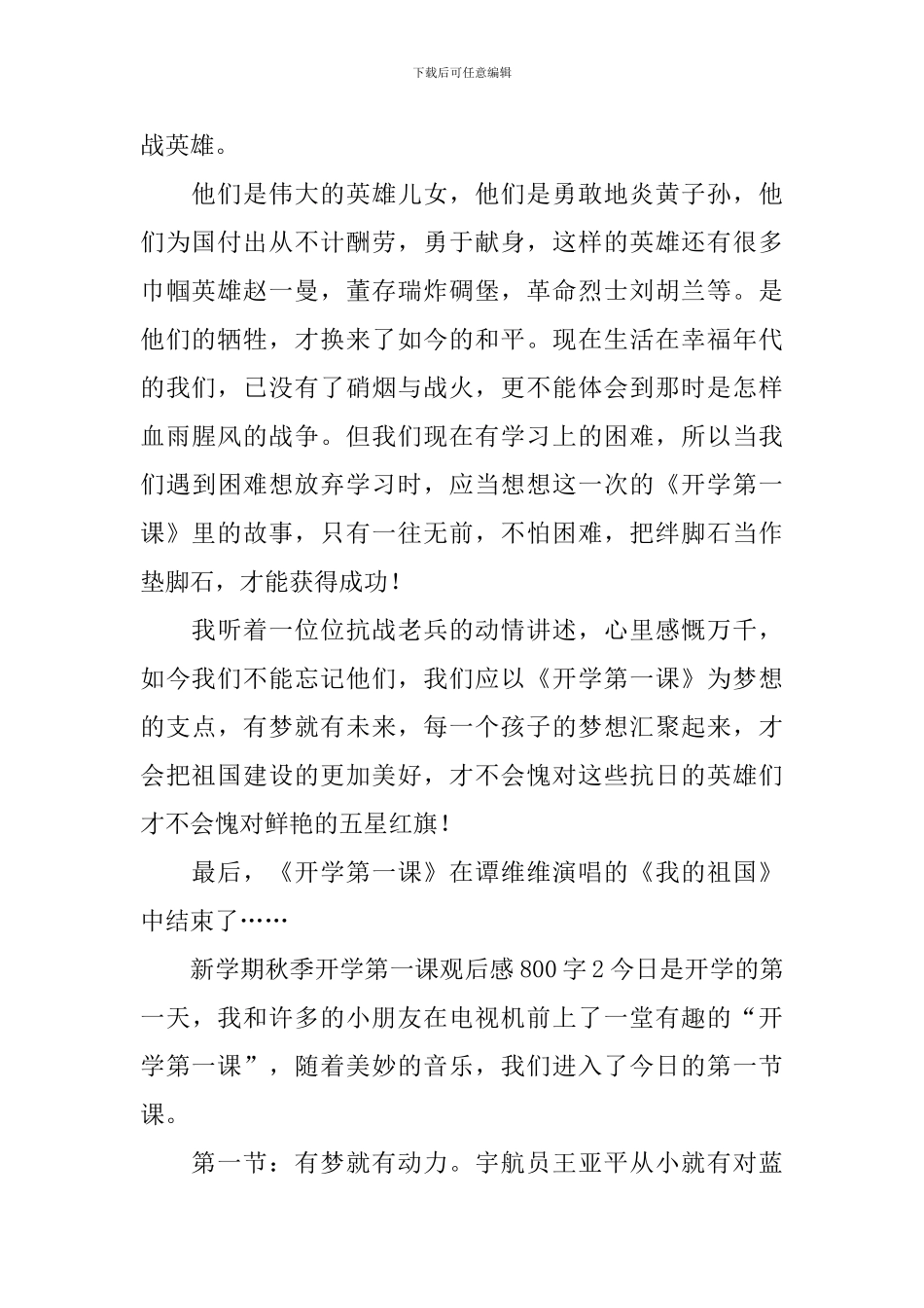 新学期秋季开学第一课观后感800字_第2页