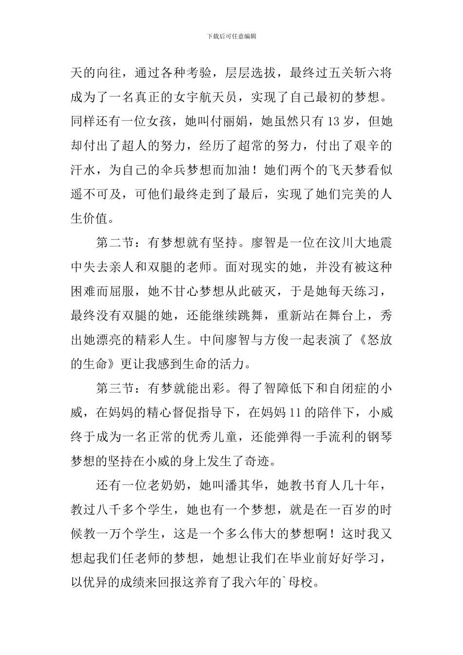 新学期秋季开学第一课观后感800字_第3页