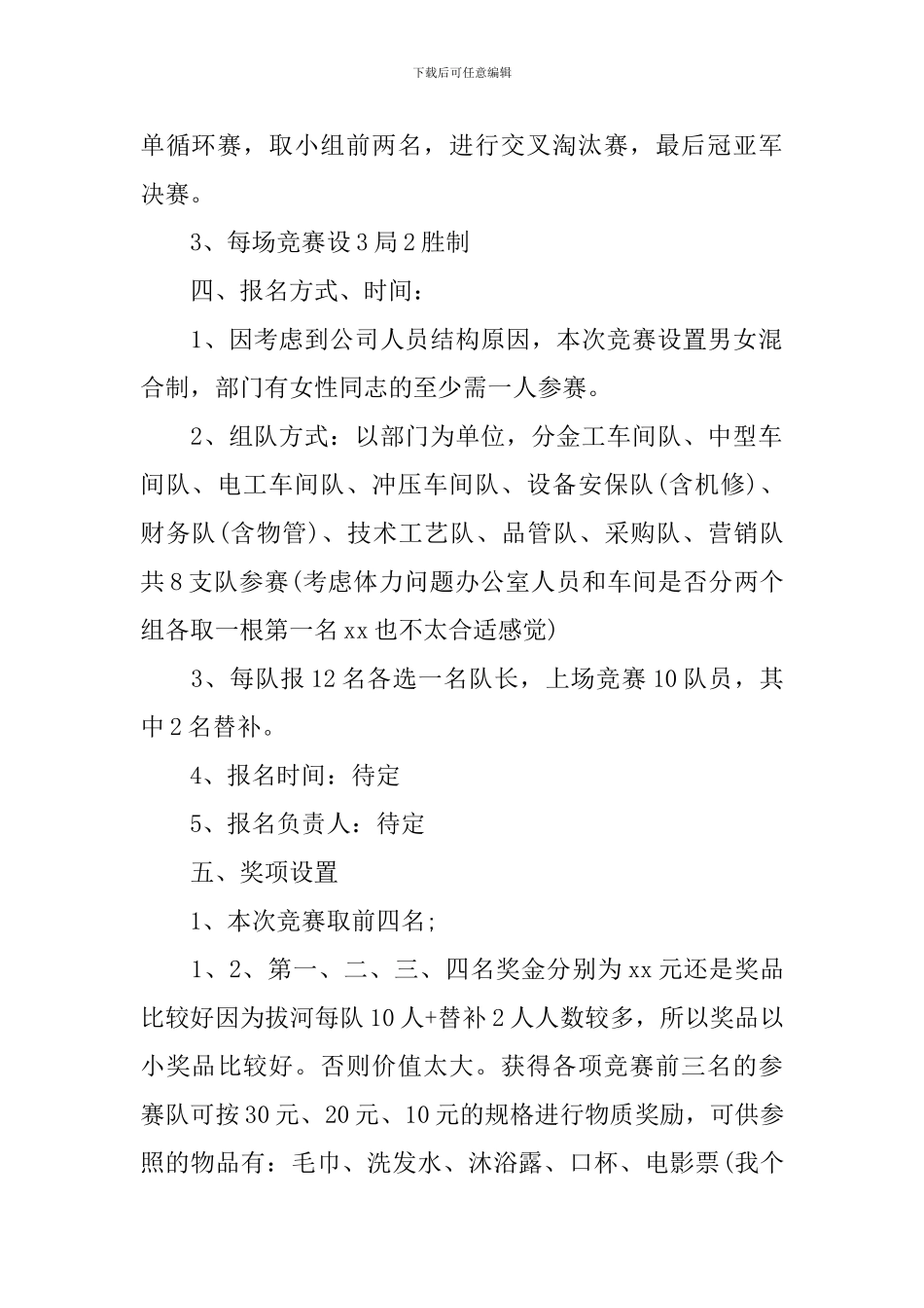 企业新年拔河比赛策划书方案_第2页