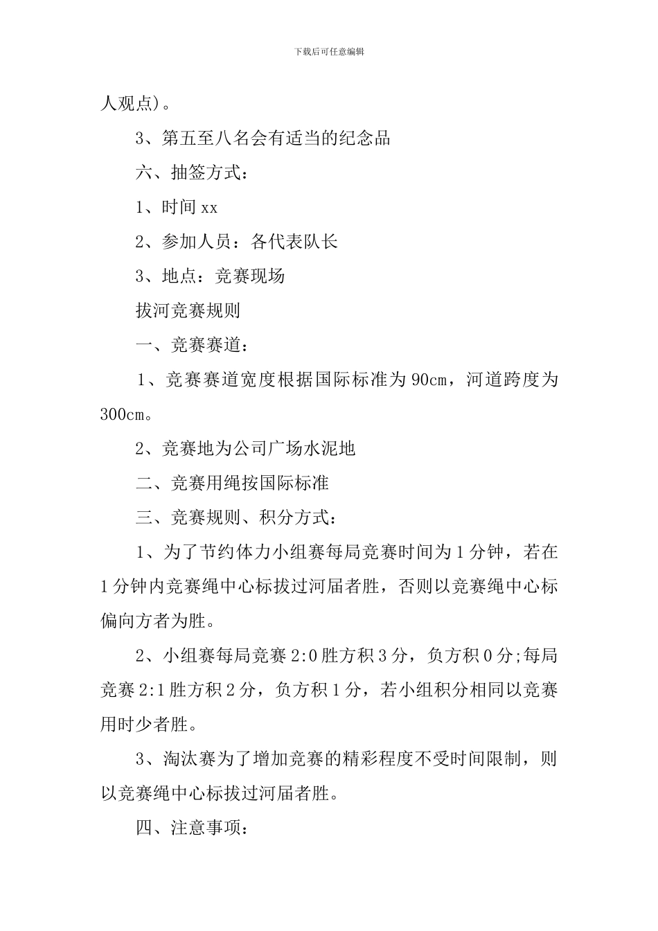 企业新年拔河比赛策划书方案_第3页