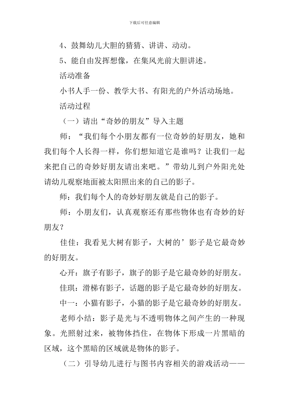 幼儿园小班语言教案《我的影子》含反思_第2页