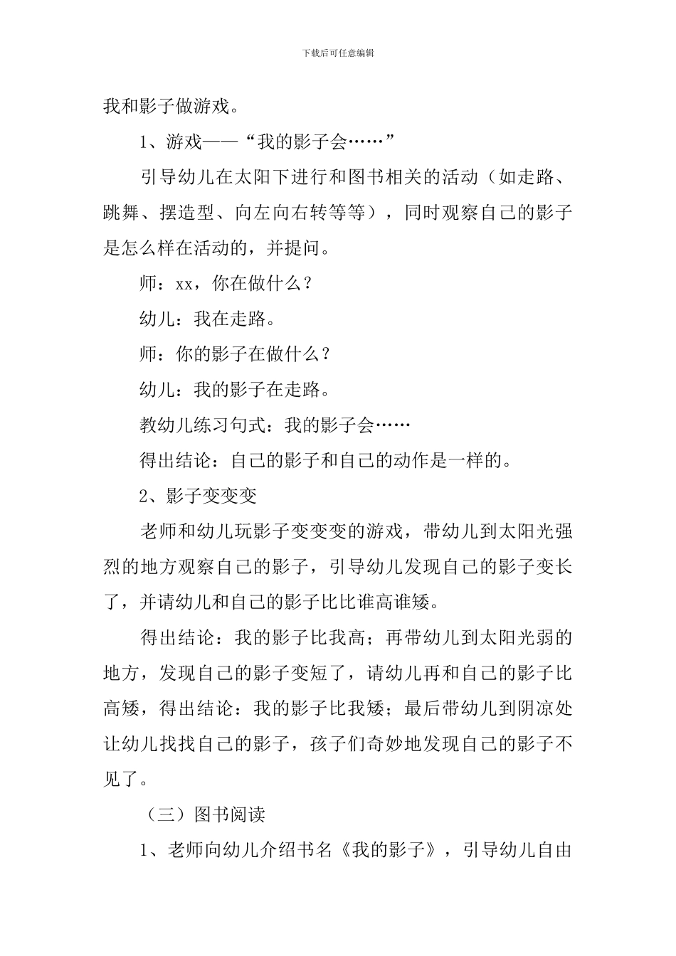 幼儿园小班语言教案《我的影子》含反思_第3页
