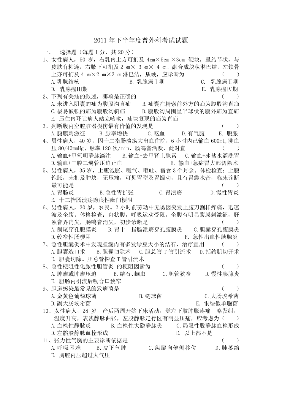 普外三基考试题 _第1页